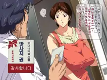 Okaa-san Mitsuko haha no hi no Chuugoku-shiki Bonyuu Massage, 한국어