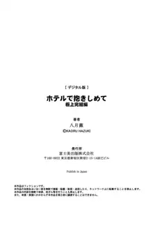 ホテルで抱きしめて 極上完結編, 日本語