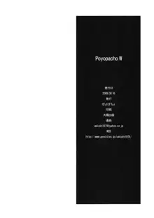 Poyopacho W, 中文