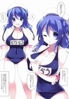 巨乳駆逐艦発育調査指令弐, 日本語