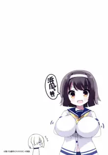 巨乳駆逐艦発育調査指令弐, 日本語