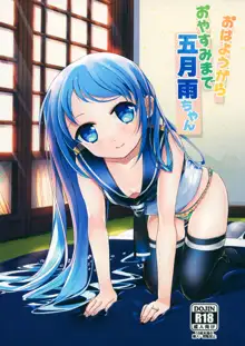 Ohayou kara Oyasumi made Samidare-chan, 中文