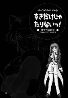 すきだけじゃたりないっ!, 日本語