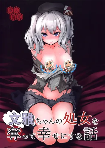 Kashima-chan no Shojo o Ubatte Shiawase ni Suru Hanashi, 中文