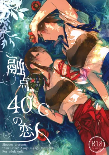 Yuuten 40℃ no Koibito | Melting Together at 40℃ Lovers, English