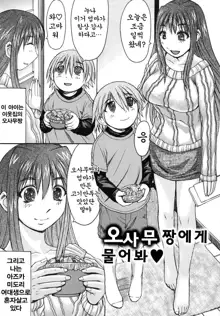 Himegoto! | 히메고토!, 한국어