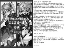 Daraku no Hanayome-tachi -Fallen Brides-, 한국어