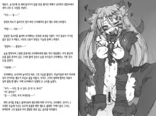 Daraku no Hanayome-tachi -Fallen Brides-, 한국어