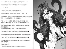 Daraku no Hanayome-tachi -Fallen Brides-, 한국어