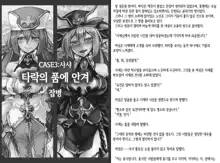 Daraku no Hanayome-tachi -Fallen Brides-, 한국어