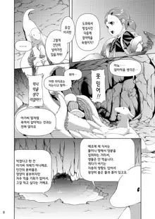 Tentacle Tamer! Episode 1, 한국어