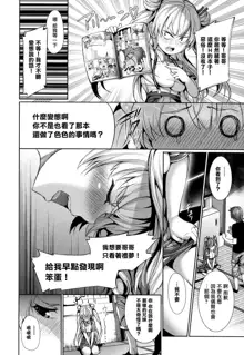 Henai Heroism Ch. 1-6, 中文