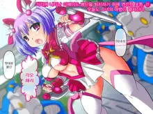 Jigen Mahou Shoujo Photon AT ~Kyonyuu Mahou Shoujo Shokushu Ryoujoku CG Shuu~, 한국어