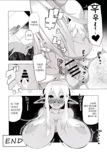 Kasshoku Loli Bakunyuu Dorei Dark Elf bon, 한국어