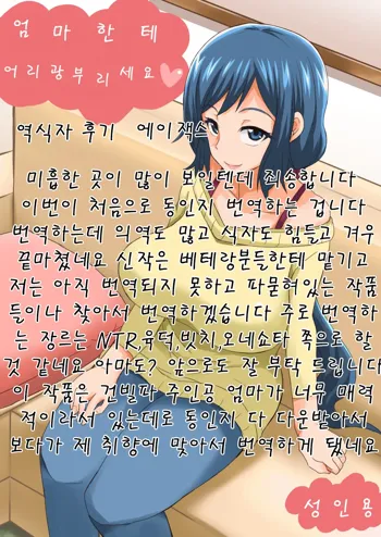 Okaa-san ni Amae nasai, 한국어