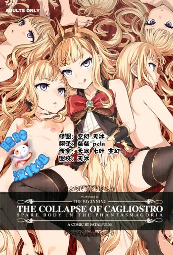 Victim Girls 20 THE COLLAPSE OF CAGLIOSTRO, 中文