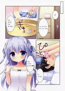 Chino-chan to Natsukaze, 한국어