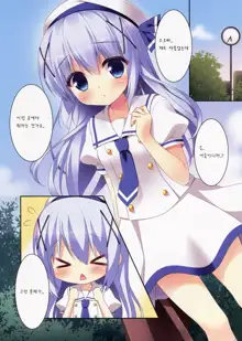 Chino-chan to Natsukaze, 한국어