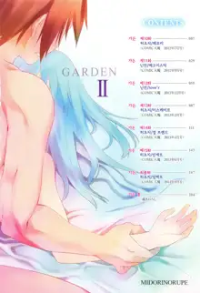 Garden II ch.1, 한국어