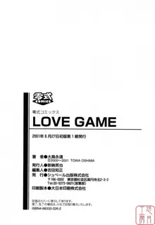 LOVE GAME, 中文