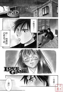 LOVE GAME, 中文