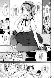 Otona no Dagashi 3, 中文