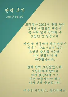 betrayal, 한국어