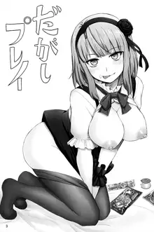 Dagashi Play, 中文