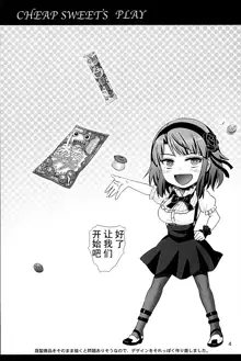 Dagashi Play, 中文