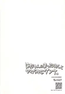 はっちゃんのまったりとしてやわらかなダンケ, 日本語