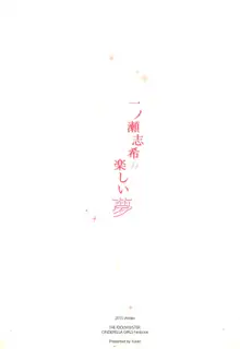 Ichinose Shiki no Tanoshii Yume, 中文