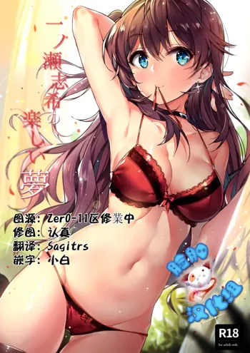 Ichinose Shiki no Tanoshii Yume, 中文