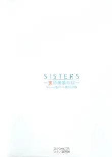 SISTERS～夏の最後の日～ Hシーン全パート絵コンテ集, 日本語