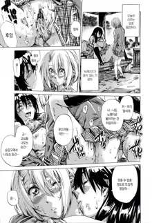 Choushin de Mukuchi no Kanojo ga Hatsujou Shite Kitara Eroiyo ne?  Ch. 2-3, 한국어