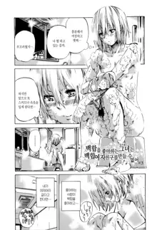 Choushin de Mukuchi no Kanojo ga Hatsujou Shite Kitara Eroiyo ne?  Ch. 2-3, 한국어