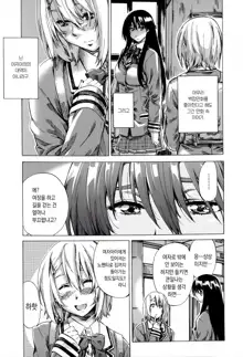 Choushin de Mukuchi no Kanojo ga Hatsujou Shite Kitara Eroiyo ne?  Ch. 2-3, 한국어