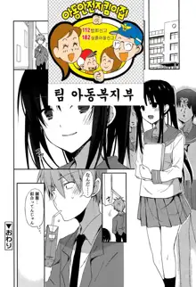 Seifuku Ambivalence, 한국어