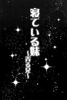 寝ている妹～弄る兄～, 日本語