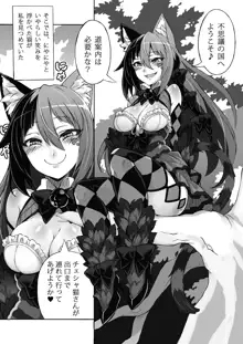 魔物娘図鑑・被害報告 ～チェシャ猫のおいでませ不思議の国～, 日本語