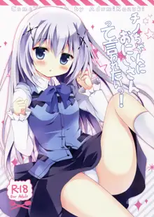 Chino-chan ni Oniisan te Iwaretai!, 한국어