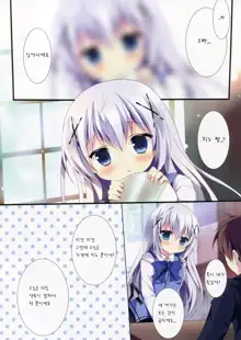 Chino-chan ni Oniisan te Iwaretai!, 한국어