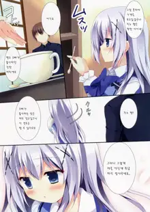 Chino-chan ni Oniisan te Iwaretai!, 한국어