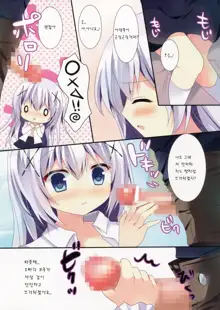 Chino-chan ni Oniisan te Iwaretai!, 한국어