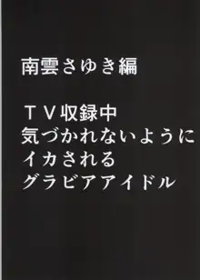 声の出せない状況でマッサージでイカされる女たち, 日本語