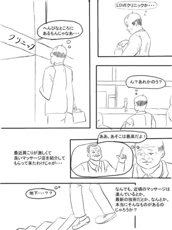 爆乳マッサージ師, 日本語