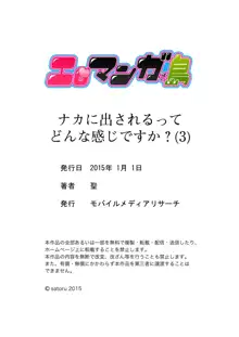 ナカにってどんな感じですか？1-7, 日本語