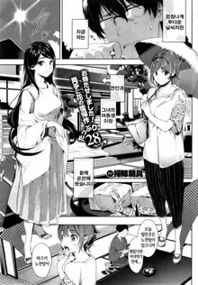 Toriaezu Nama de! Ch. 1-2, 한국어