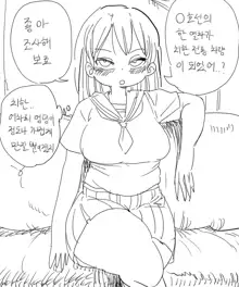 Nandemo Chousa Shoujo, 한국어