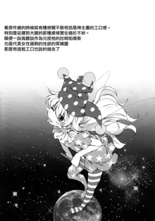 Inran Clownpiece, 中文