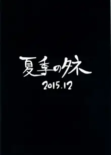 浴衣のふたり、どっちを選ぶ?, 日本語